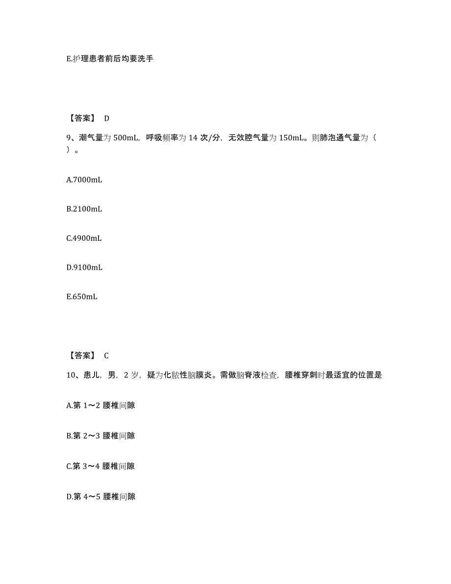 备考2025青海省地质医院执业护士资格考试考前练习题及答案_第5页