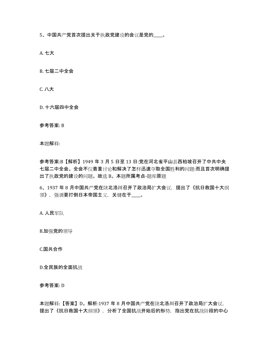 备考2025山西省大同市新荣区网格员招聘模拟预测参考题库及答案_第3页