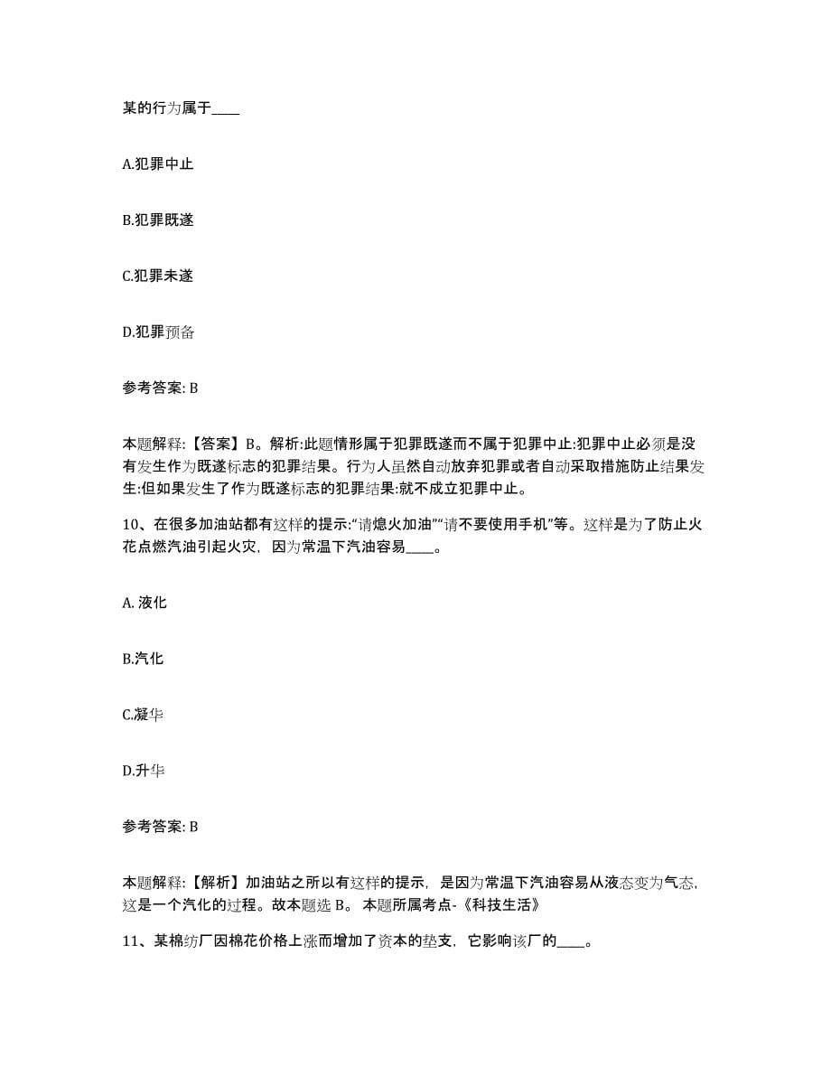 备考2025山西省大同市新荣区网格员招聘模拟预测参考题库及答案_第5页