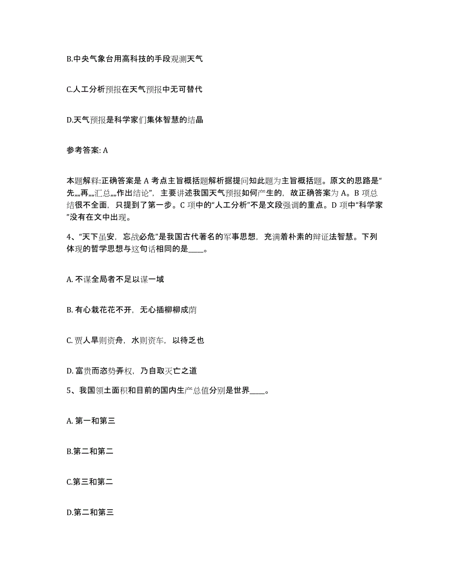 备考2025江苏省宿迁市宿豫区网格员招聘模考预测题库(夺冠系列)_第2页