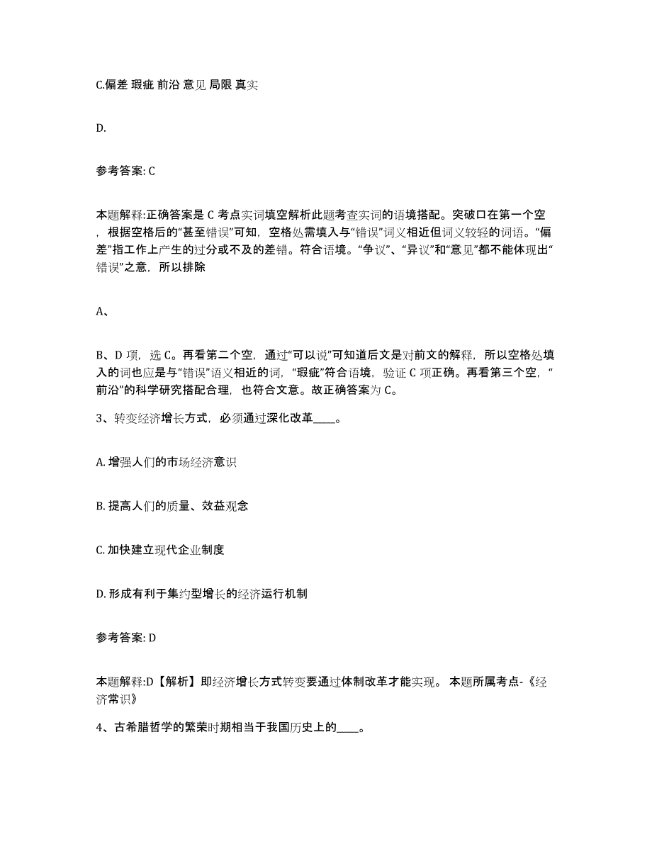 备考2025云南省保山市昌宁县网格员招聘自我检测试卷B卷附答案_第2页