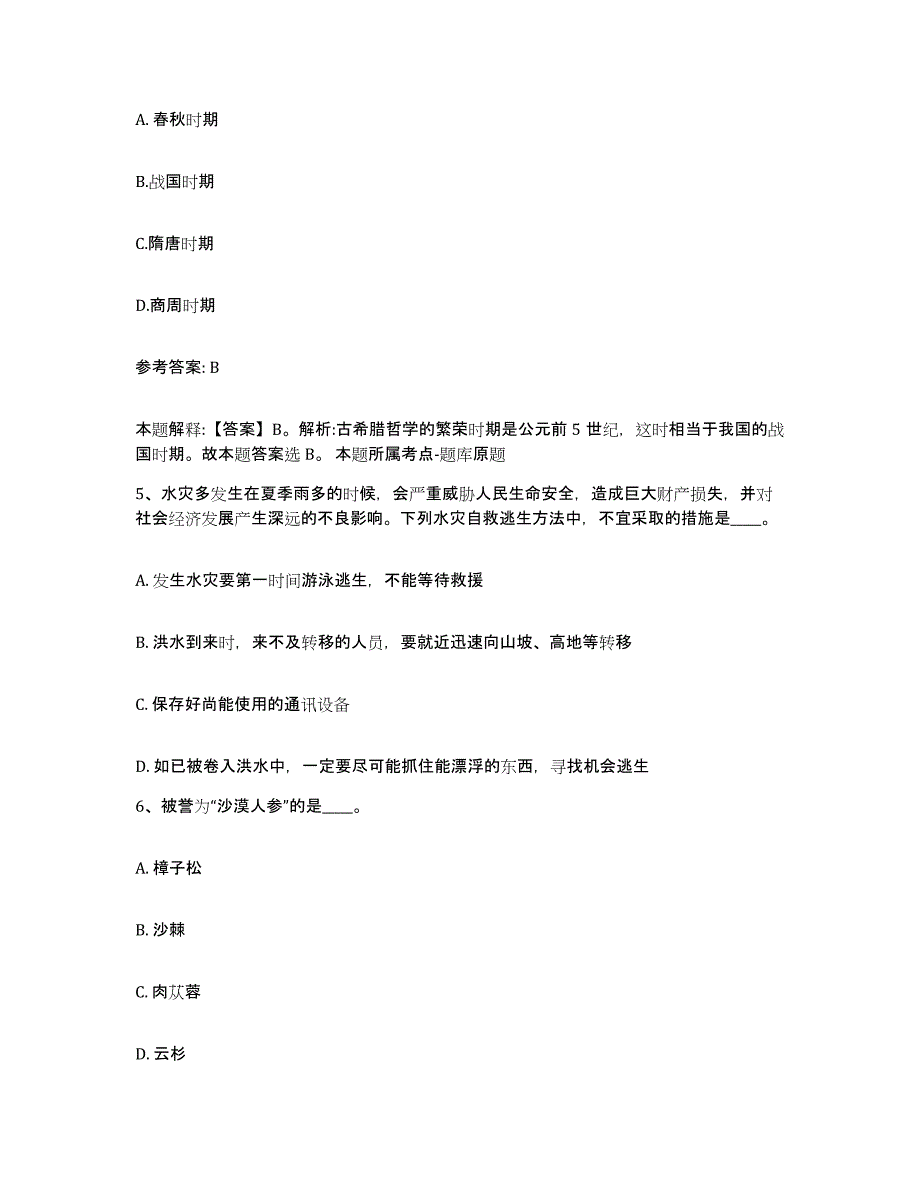 备考2025云南省保山市昌宁县网格员招聘自我检测试卷B卷附答案_第3页