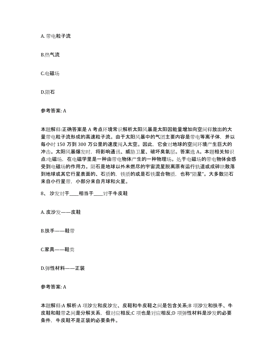 备考2025河南省南阳市西峡县网格员招聘高分通关题型题库附解析答案_第4页