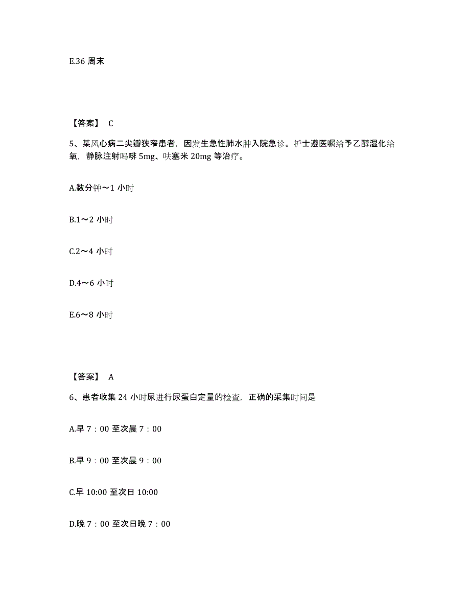 备考2025陕西省安康市安康地区中医院执业护士资格考试考前冲刺模拟试卷B卷含答案_第3页