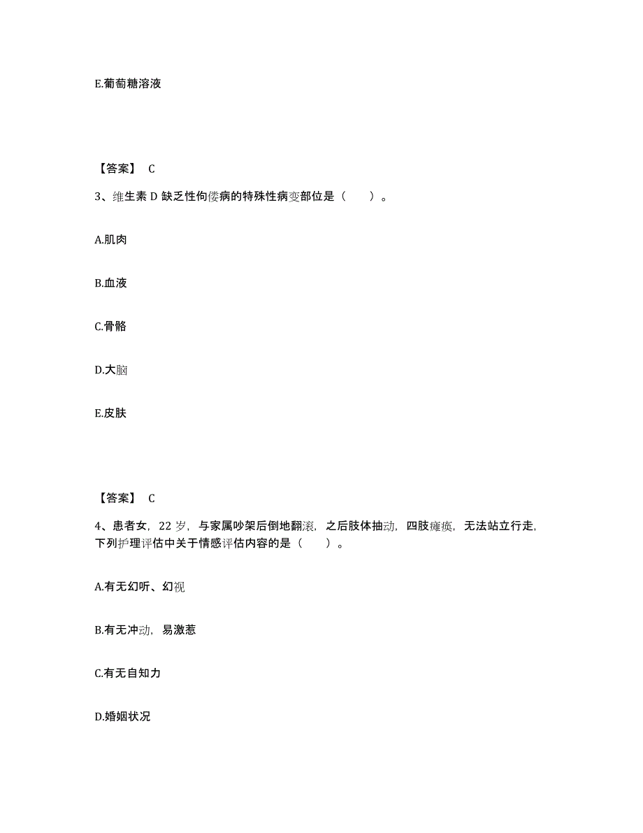 备考2025黑龙江大兴安岭市新区第一职工医院执业护士资格考试每日一练试卷B卷含答案_第2页