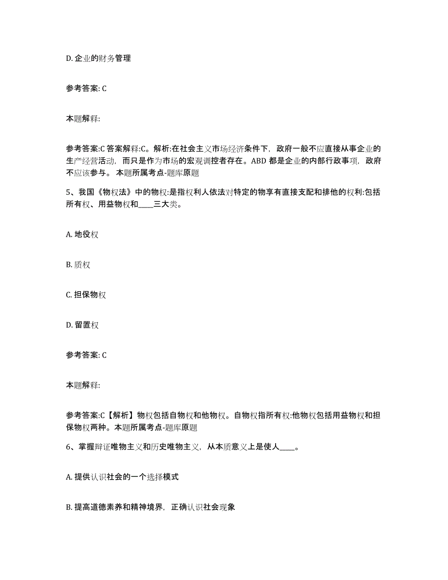 备考2025河北省承德市围场满族蒙古族自治县网格员招聘押题练习试题A卷含答案_第3页