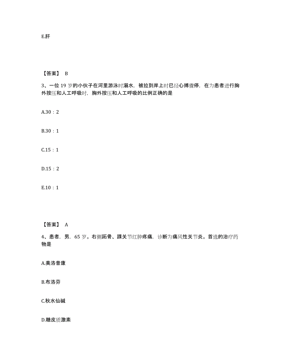 备考2025陕西省西安市第五医院西安市风湿病医院执业护士资格考试高分通关题库A4可打印版_第2页