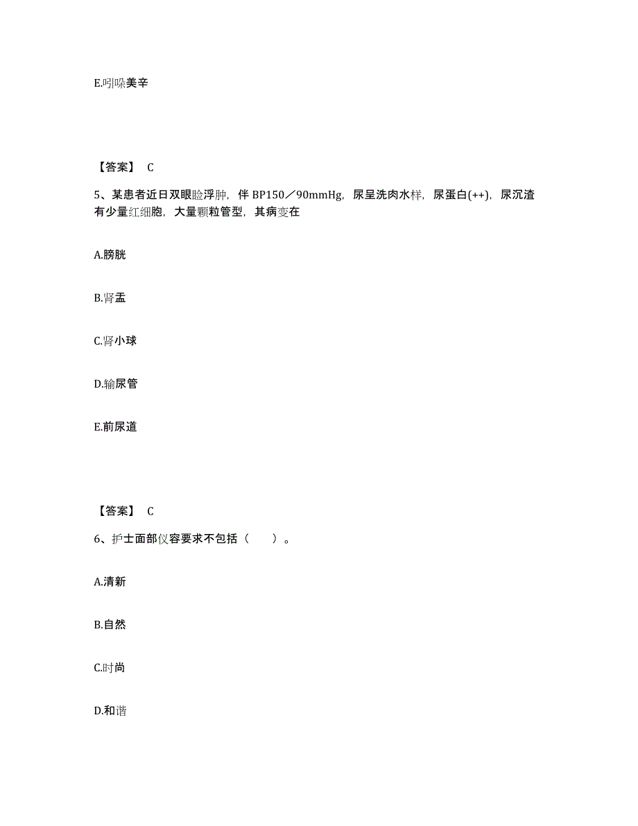 备考2025陕西省西安市第五医院西安市风湿病医院执业护士资格考试高分通关题库A4可打印版_第3页