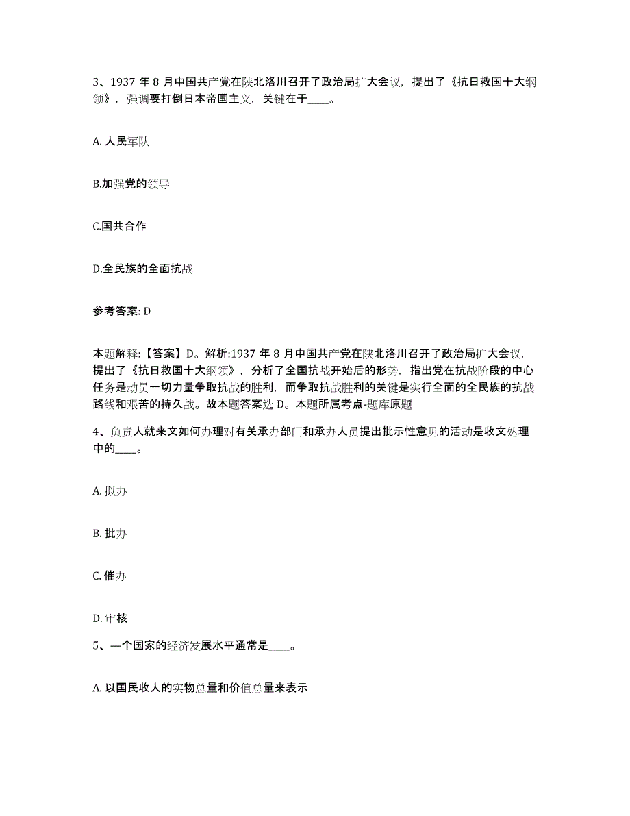 备考2025江苏省苏州市吴江市网格员招聘题库检测试卷A卷附答案_第2页