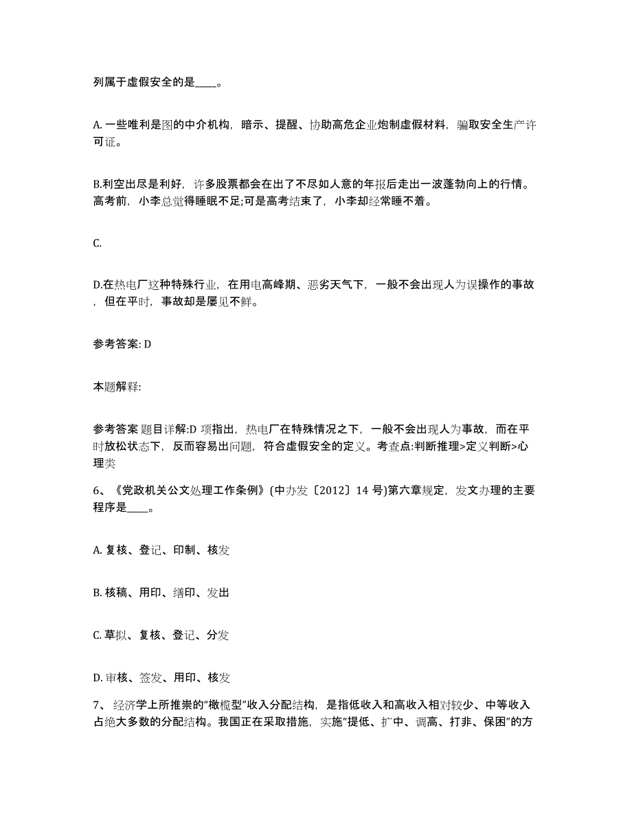 备考2025河北省石家庄市桥西区网格员招聘自我提分评估(附答案)_第3页