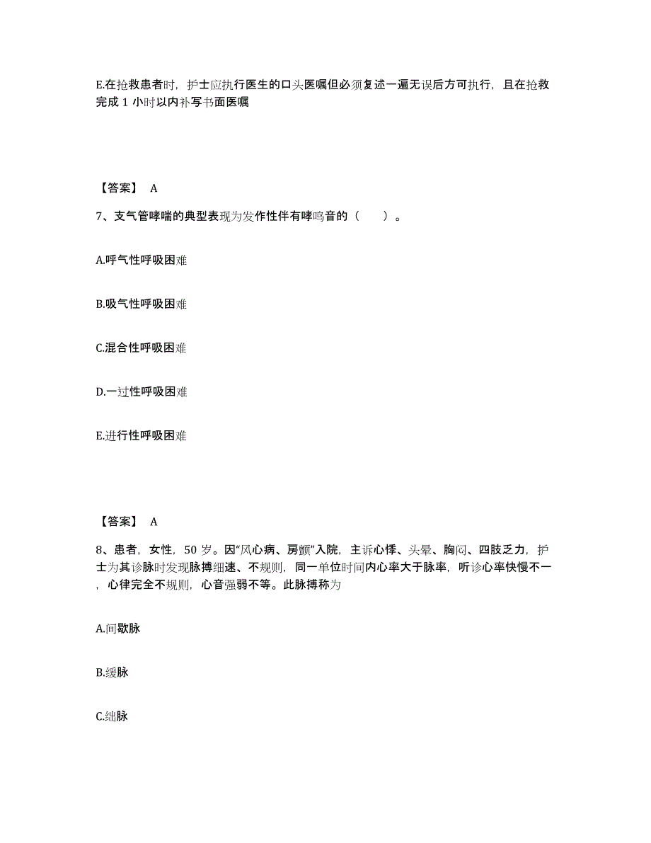 备考2025黑龙江富锦市中心医院执业护士资格考试全真模拟考试试卷A卷含答案_第4页