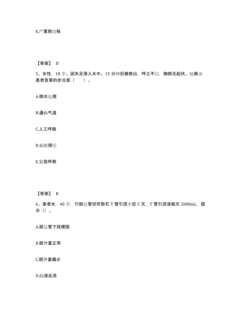 备考2025黑龙江肇东市工人医院执业护士资格考试模考模拟试题(全优)_第3页