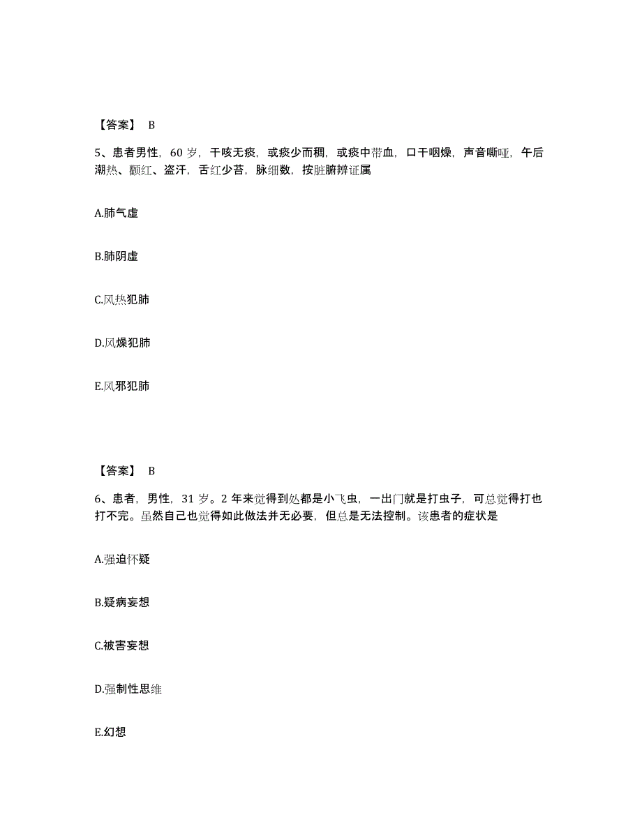 备考2025黑龙江哈尔滨市普宁医院执业护士资格考试试题及答案_第3页