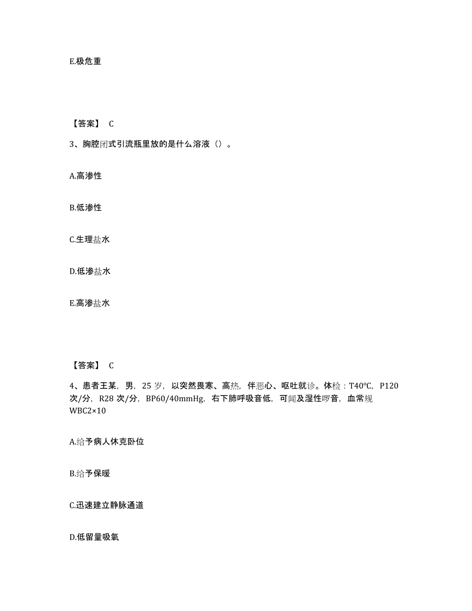 备考2025陕西省富平县社会福利康复中心执业护士资格考试通关题库(附带答案)_第2页