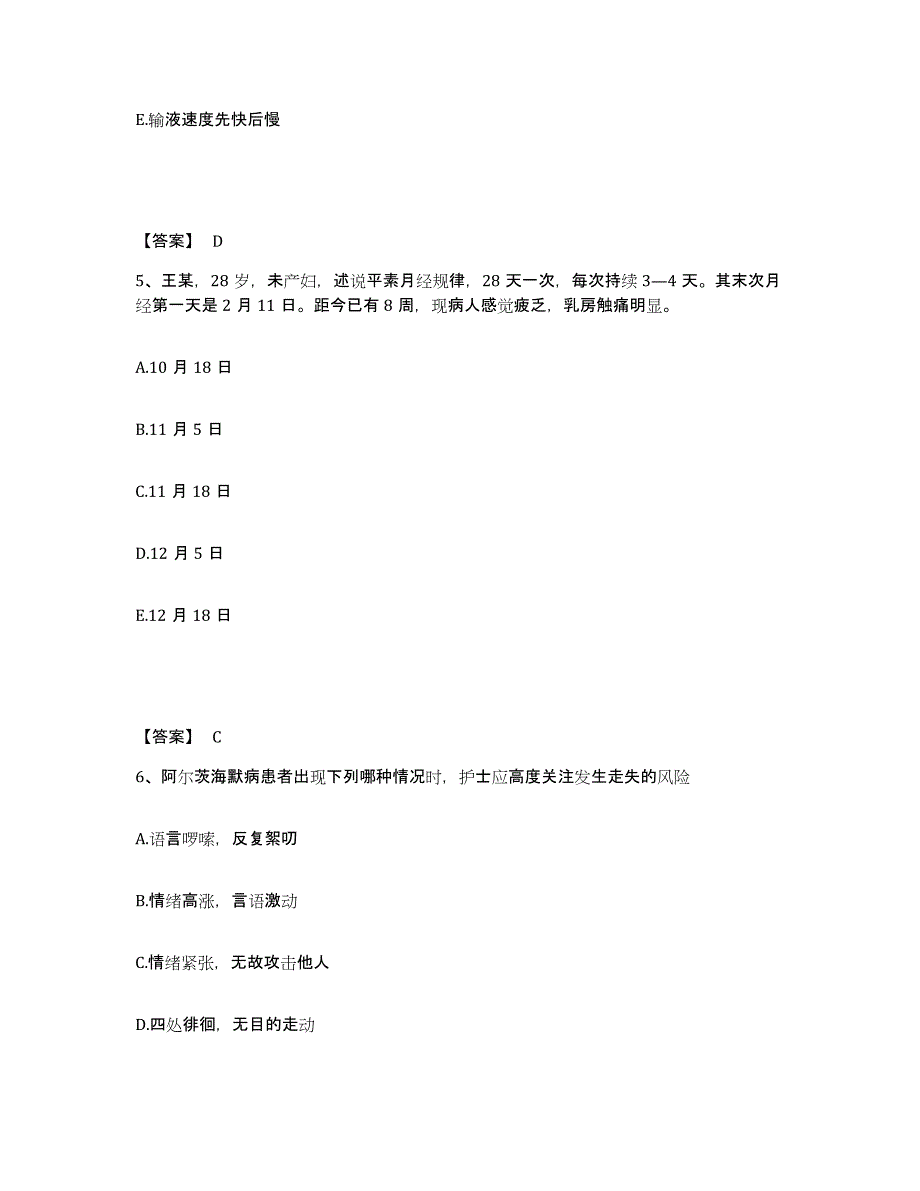 备考2025陕西省富平县社会福利康复中心执业护士资格考试通关题库(附带答案)_第3页