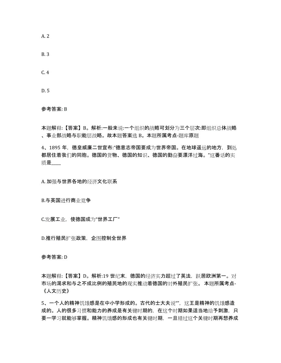 备考2025江苏省南京市六合区网格员招聘高分题库附答案_第2页