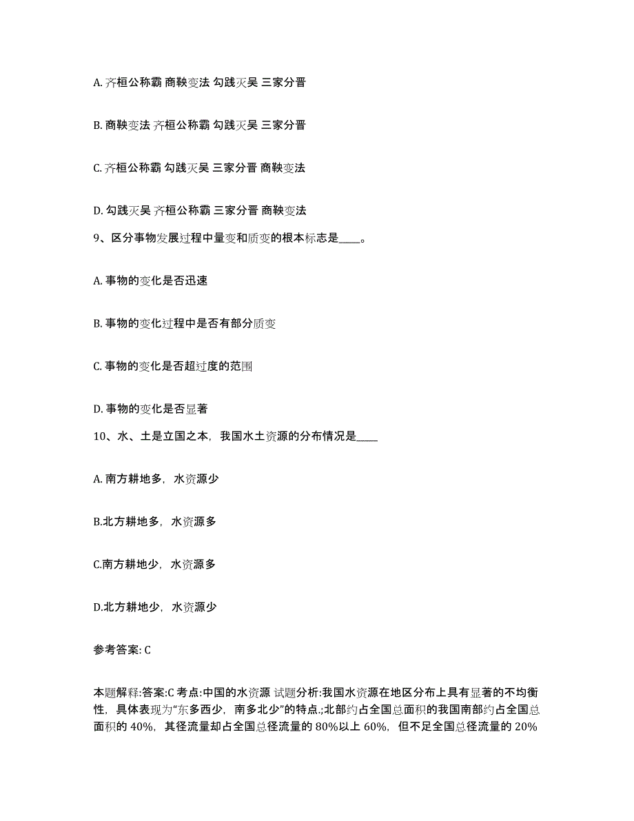 备考2025江苏省南京市六合区网格员招聘高分题库附答案_第4页