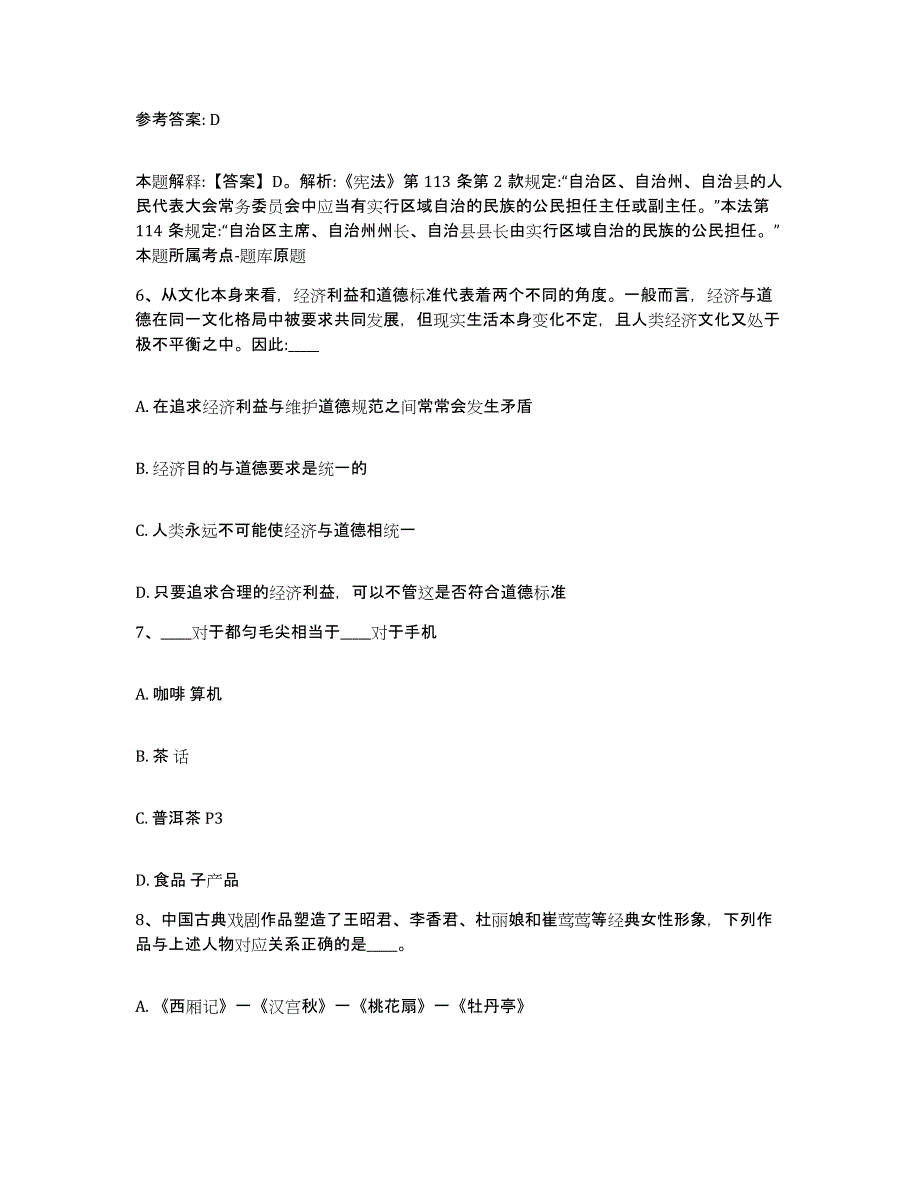 备考2025浙江省杭州市上城区网格员招聘提升训练试卷A卷附答案_第3页