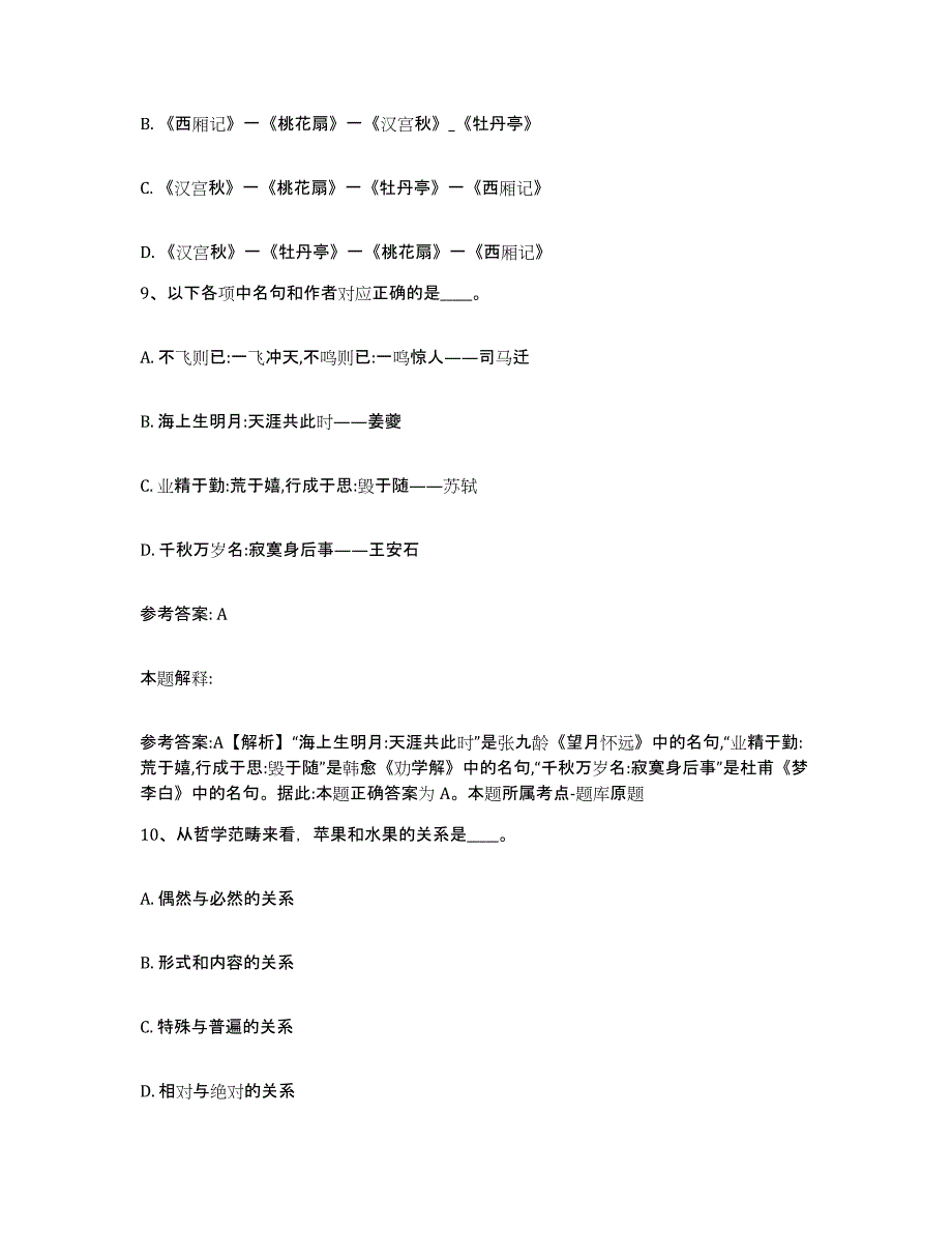 备考2025浙江省杭州市上城区网格员招聘提升训练试卷A卷附答案_第4页