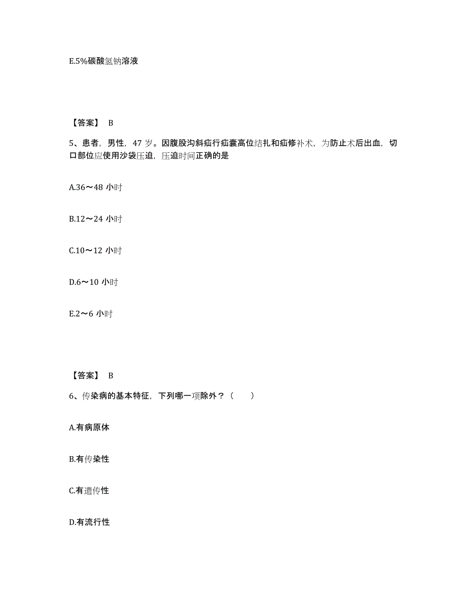 备考2025陕西省西安市东郊第二职工医院执业护士资格考试真题练习试卷A卷附答案_第3页