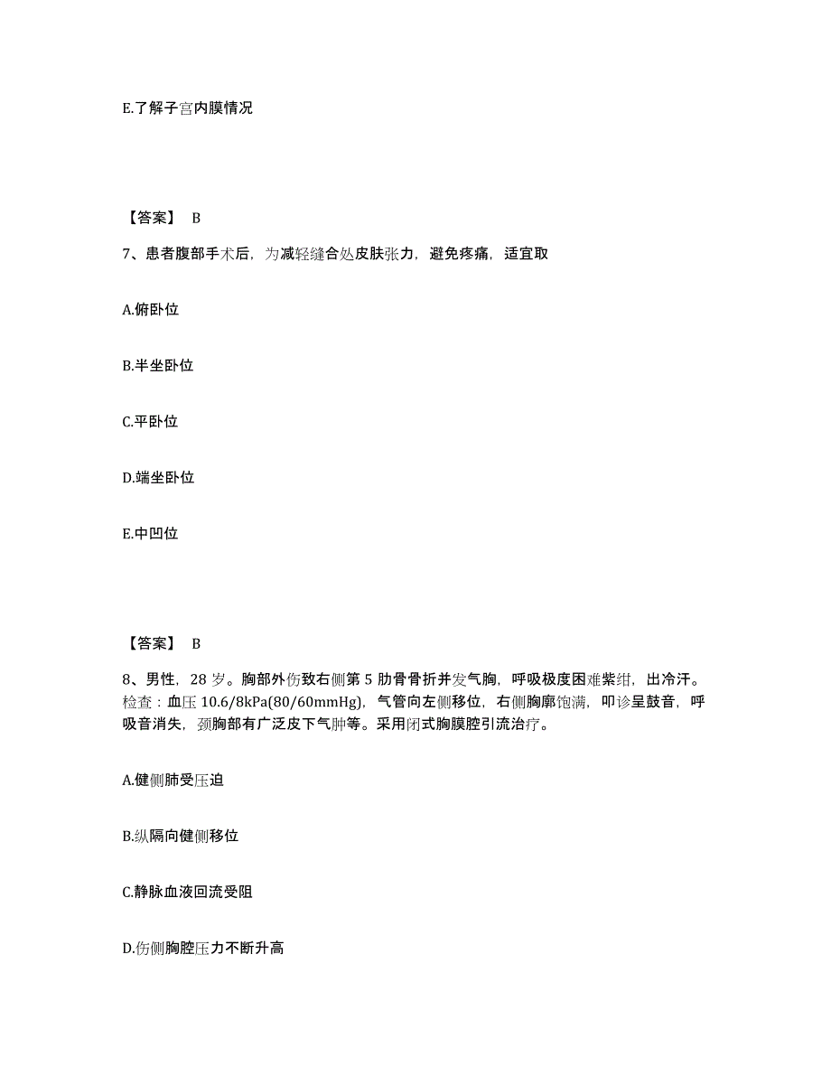 备考2025黑龙江大庆市大庆电业局职工医院执业护士资格考试题库附答案（基础题）_第4页