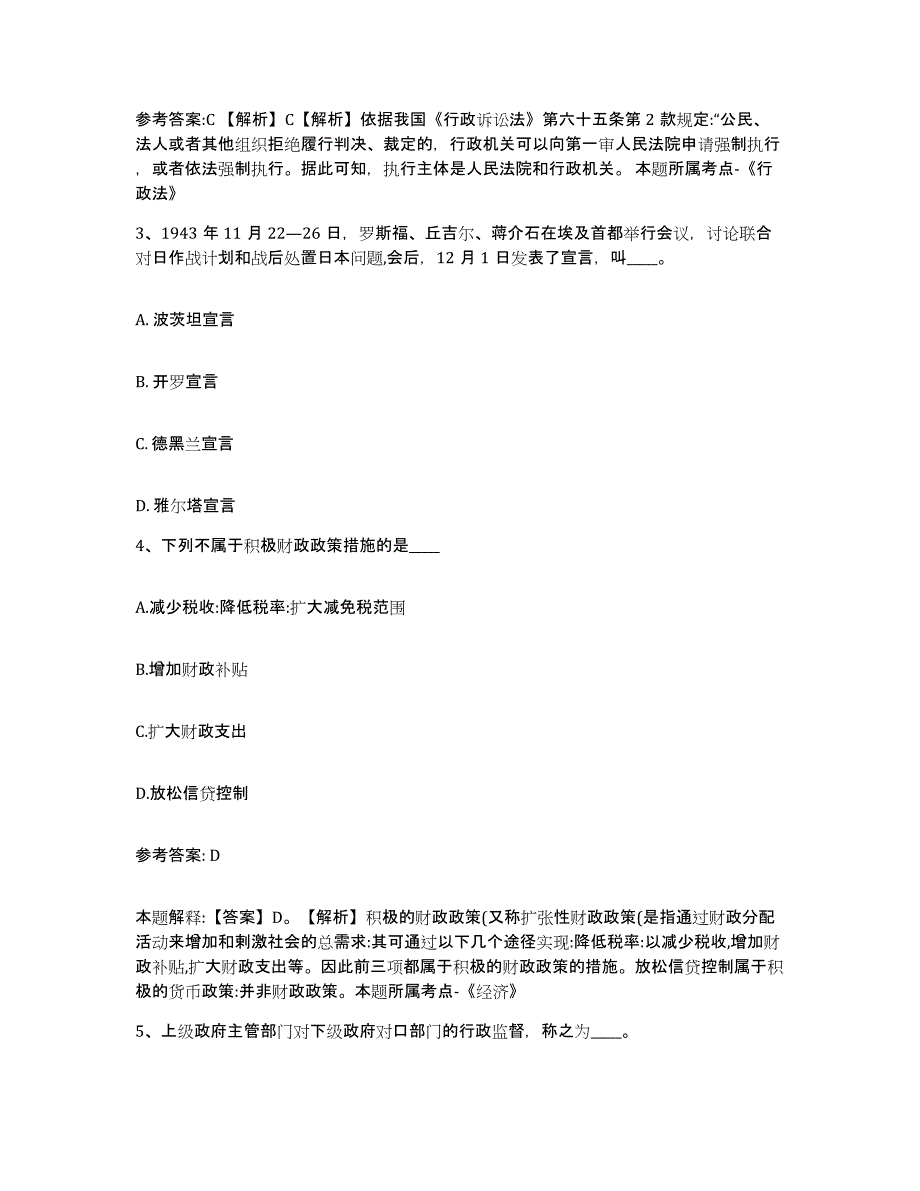 备考2025四川省成都市新津县网格员招聘通关题库(附答案)_第2页