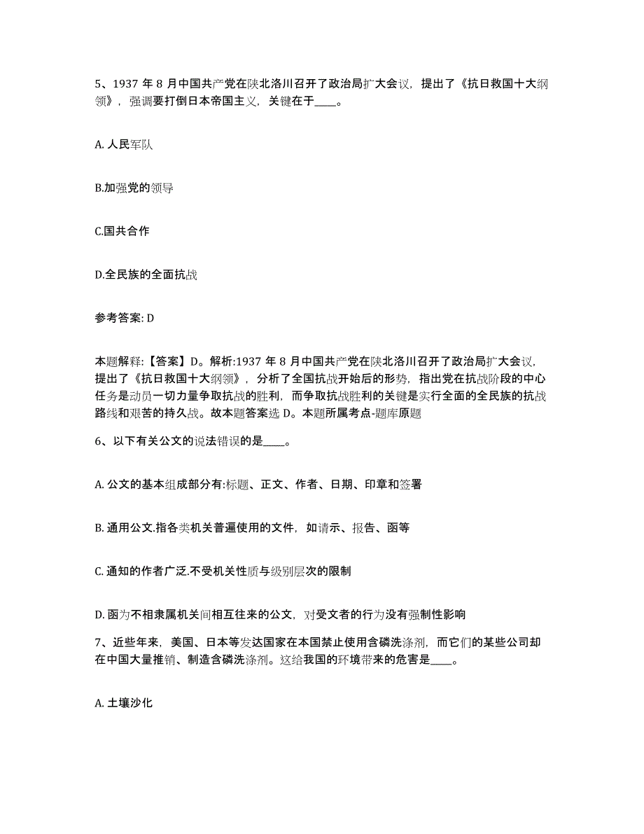 备考2025广西壮族自治区北海市铁山港区网格员招聘通关试题库(有答案)_第3页