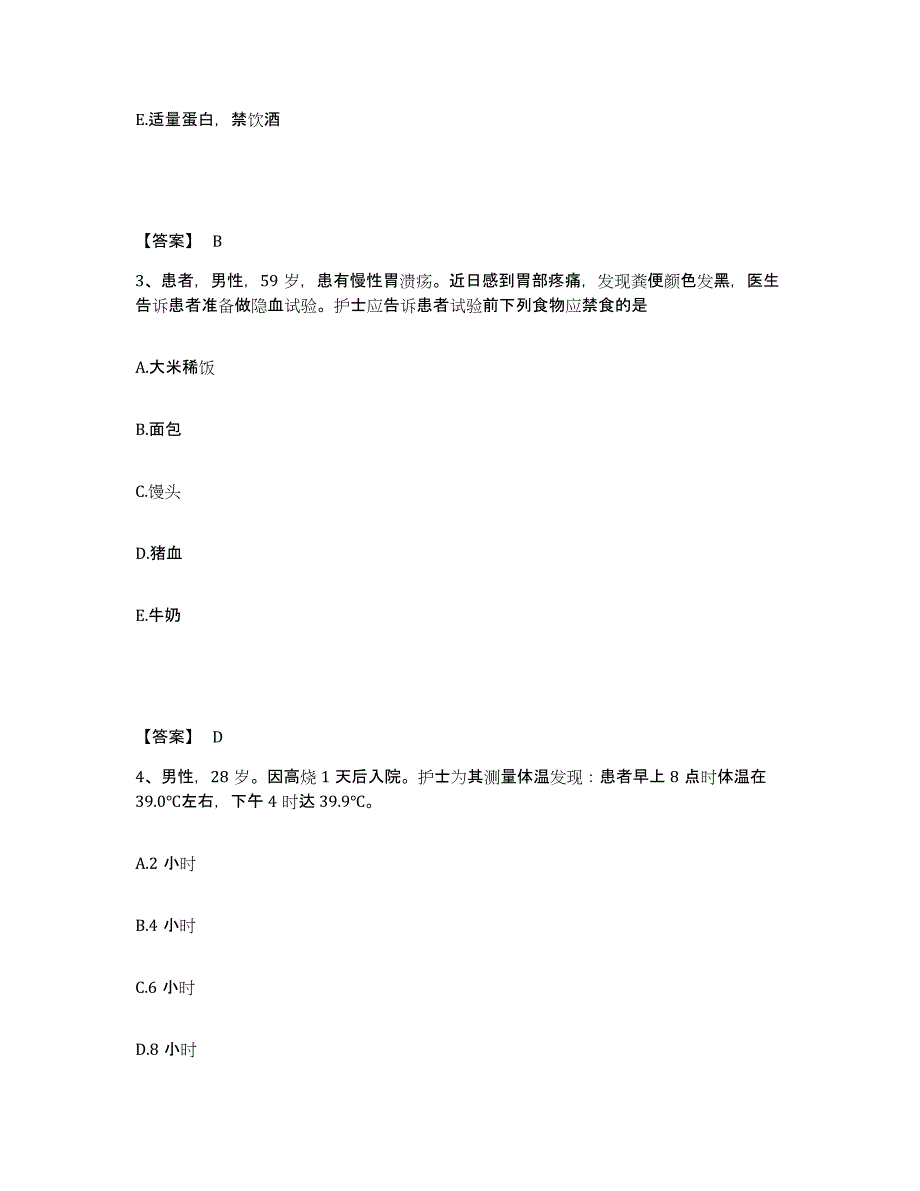 备考2025陕西省西安市结核病、胸部肿瘤医院执业护士资格考试能力测试试卷B卷附答案_第2页