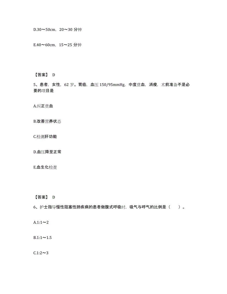 备考2025黑龙江牡丹江市心血管病医院执业护士资格考试押题练习试题A卷含答案_第3页