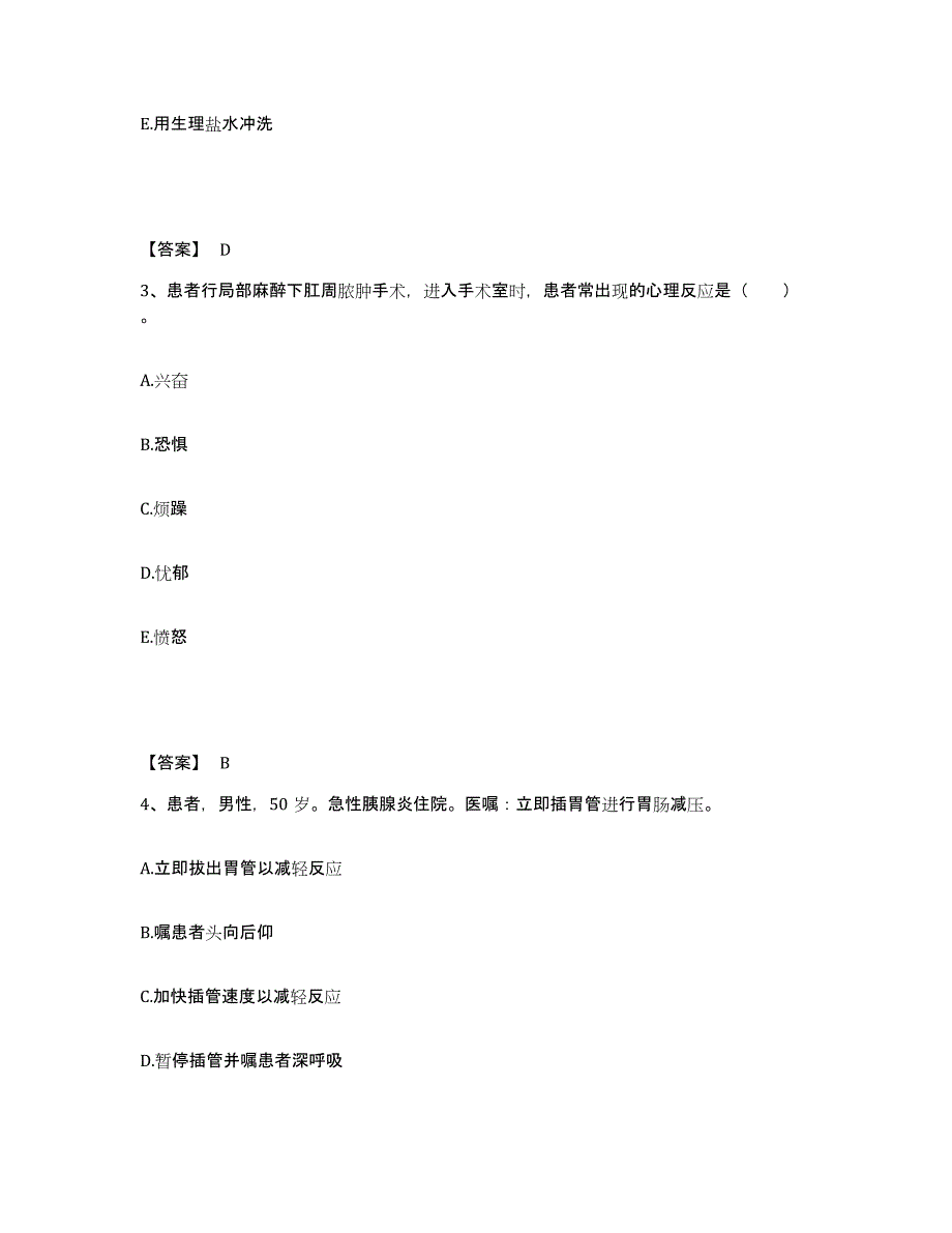 备考2025陕西省扶风县胜利医院执业护士资格考试押题练习试卷B卷附答案_第2页