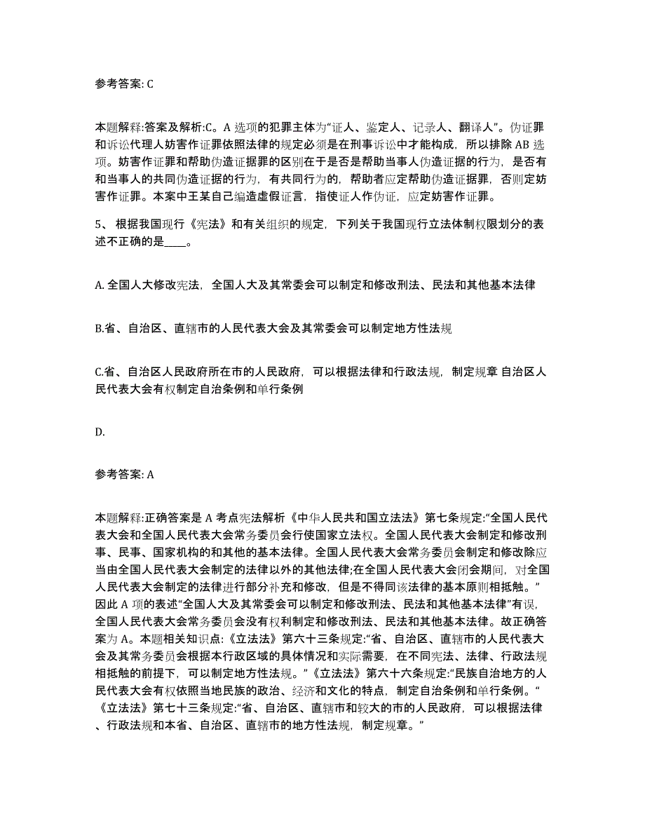 备考2025山西省大同市阳高县网格员招聘能力测试试卷B卷附答案_第3页