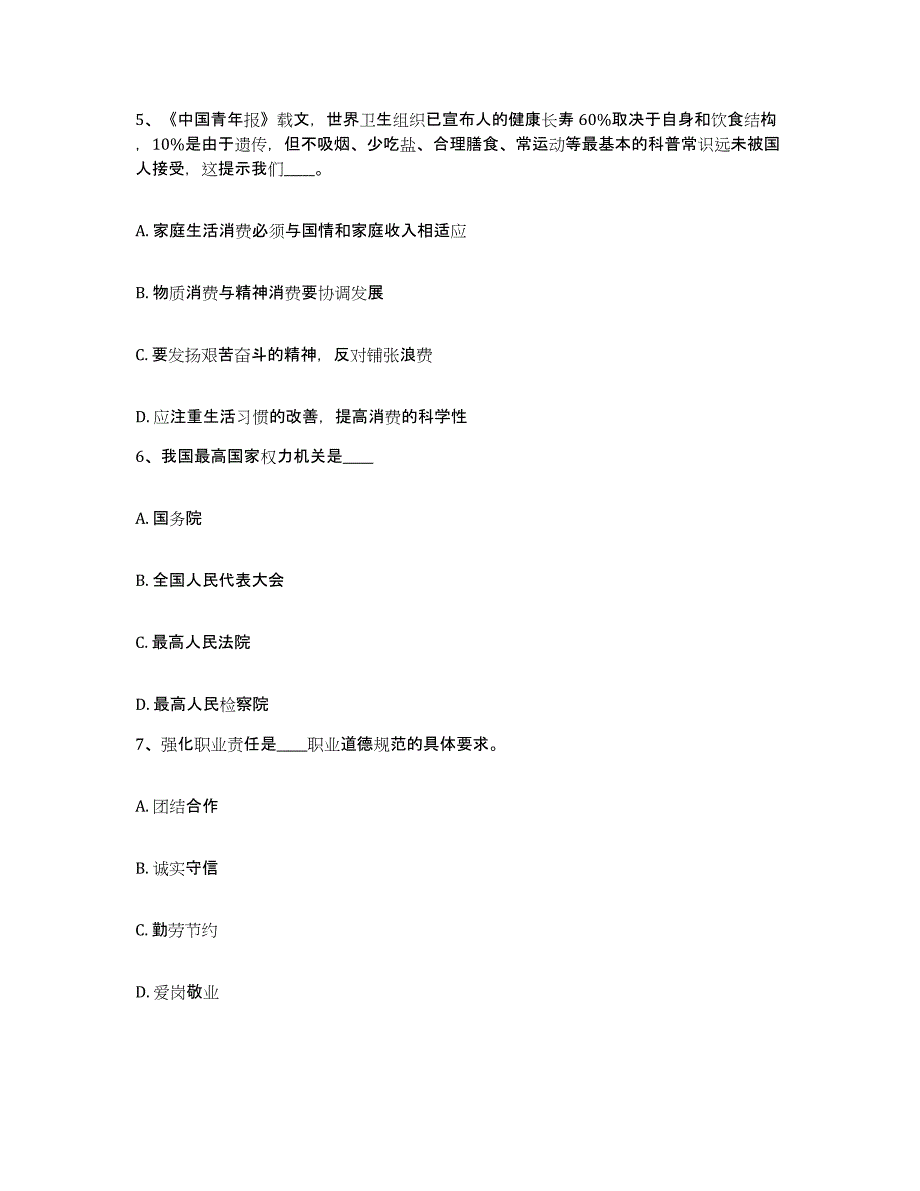 备考2025河南省三门峡市渑池县网格员招聘试题及答案_第3页