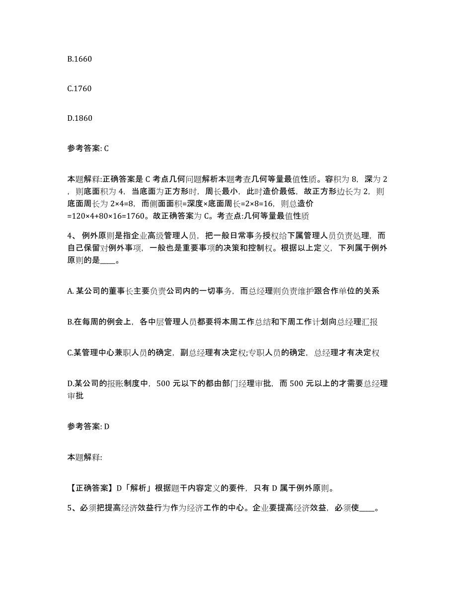 备考2025江西省网格员招聘练习题及答案_第2页