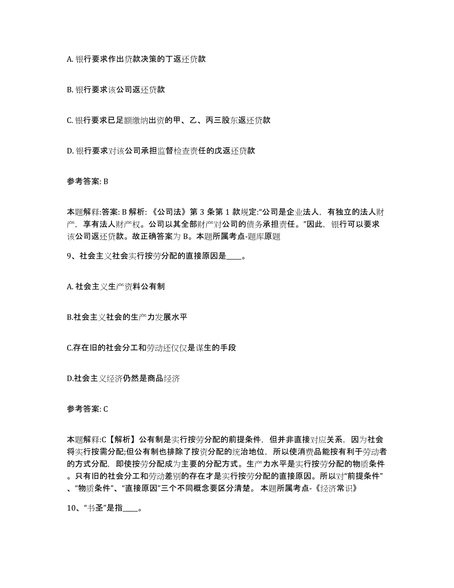 备考2025江西省网格员招聘练习题及答案_第4页