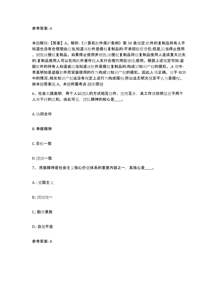 备考2025山西省大同市广灵县网格员招聘模拟预测参考题库及答案_第3页