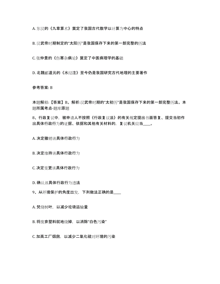 备考2025江苏省淮安市淮阴区网格员招聘综合练习试卷A卷附答案_第4页