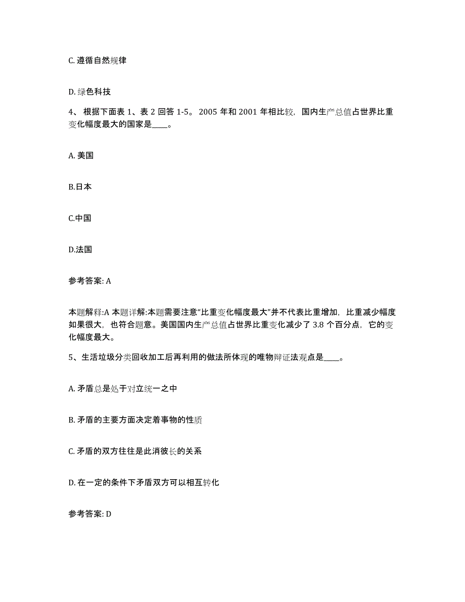 备考2025四川省甘孜藏族自治州新龙县网格员招聘题库综合试卷A卷附答案_第2页