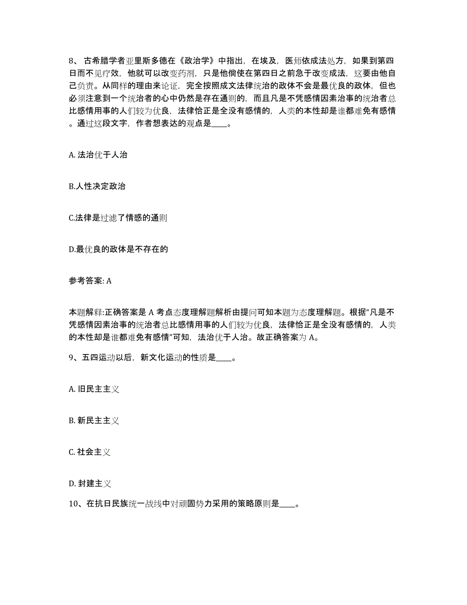 备考2025四川省甘孜藏族自治州新龙县网格员招聘题库综合试卷A卷附答案_第4页