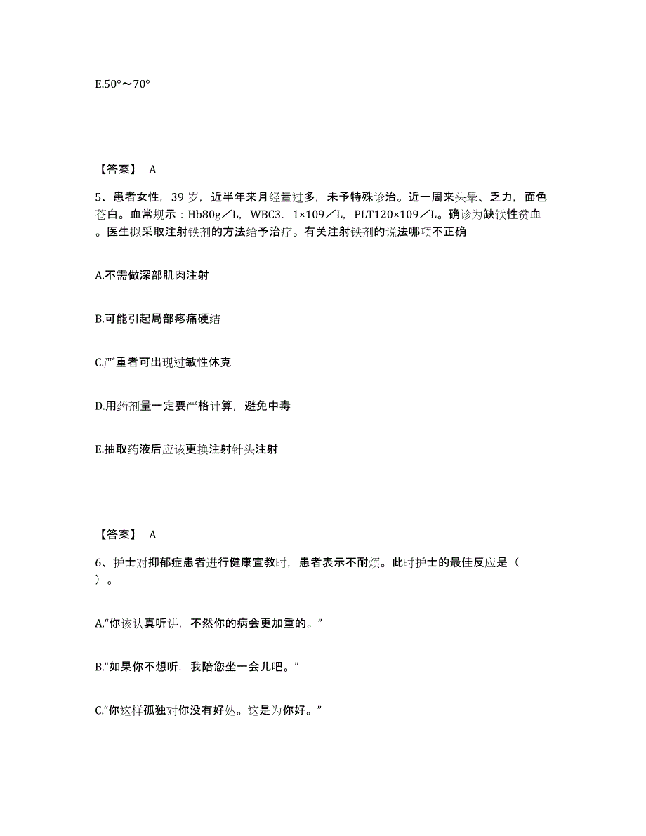 备考2025陕西省大荔县中医院执业护士资格考试考前冲刺模拟试卷B卷含答案_第3页