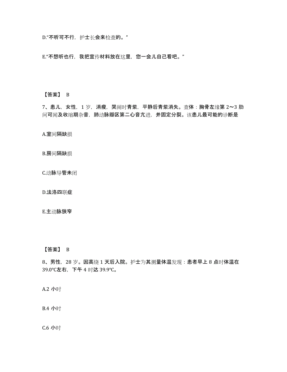 备考2025陕西省大荔县中医院执业护士资格考试考前冲刺模拟试卷B卷含答案_第4页