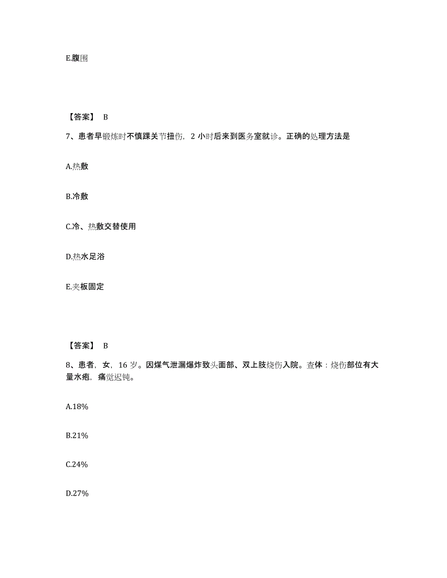 备考2025陕西省富县长庆石油勘探开发公司职工医院执业护士资格考试试题及答案_第4页