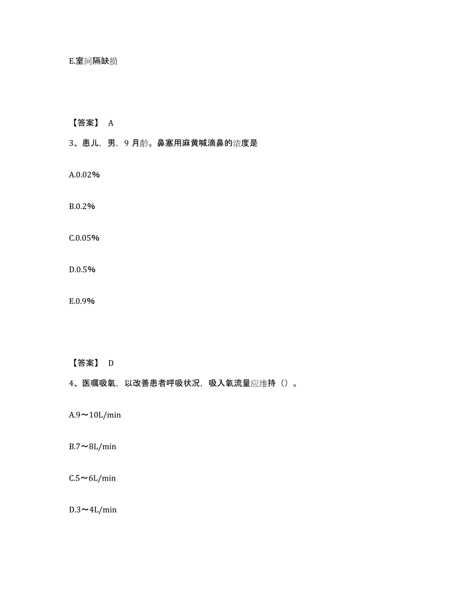 备考2025陕西省子洲县医院执业护士资格考试高分通关题型题库附解析答案_第2页