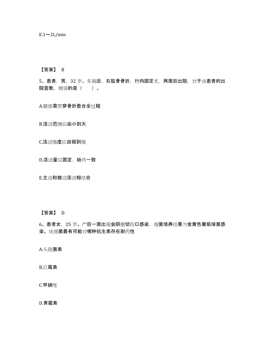 备考2025陕西省子洲县医院执业护士资格考试高分通关题型题库附解析答案_第3页