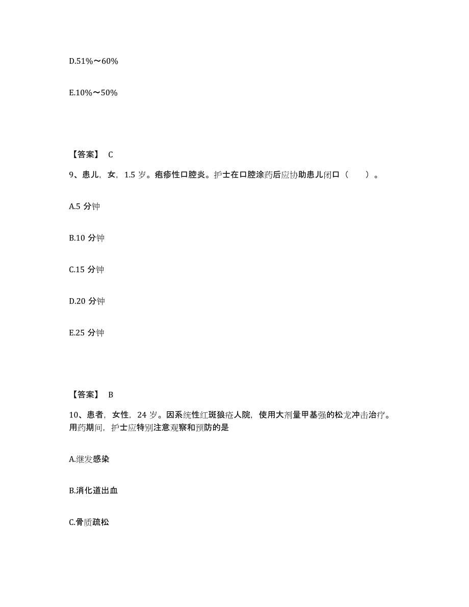 备考2025陕西省子洲县医院执业护士资格考试高分通关题型题库附解析答案_第5页