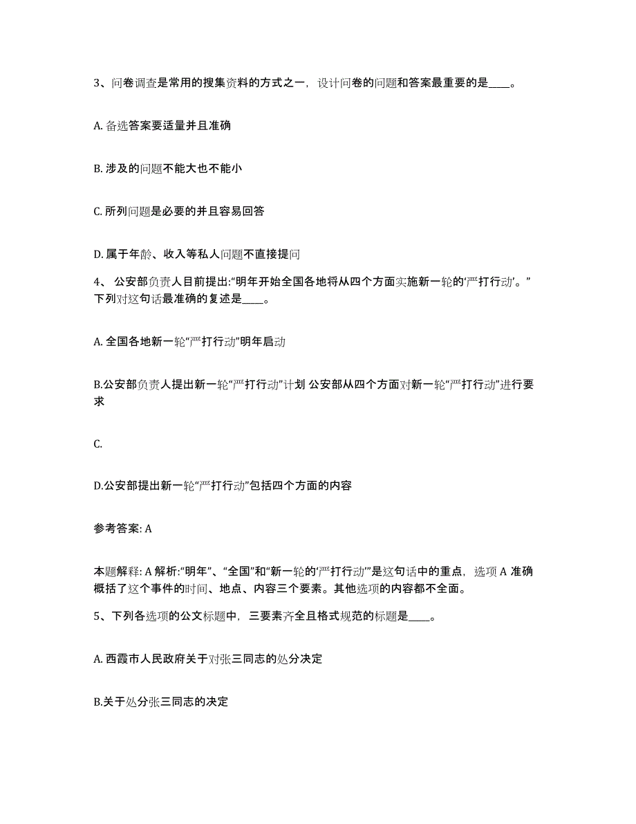 备考2025山西省晋中市寿阳县网格员招聘真题练习试卷B卷附答案_第2页