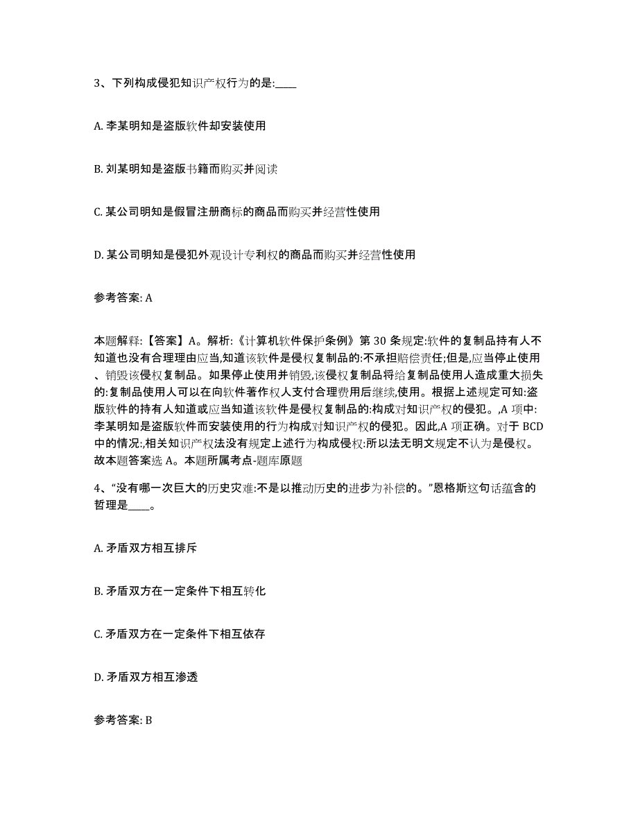 备考2025河北省石家庄市无极县网格员招聘提升训练试卷A卷附答案_第2页