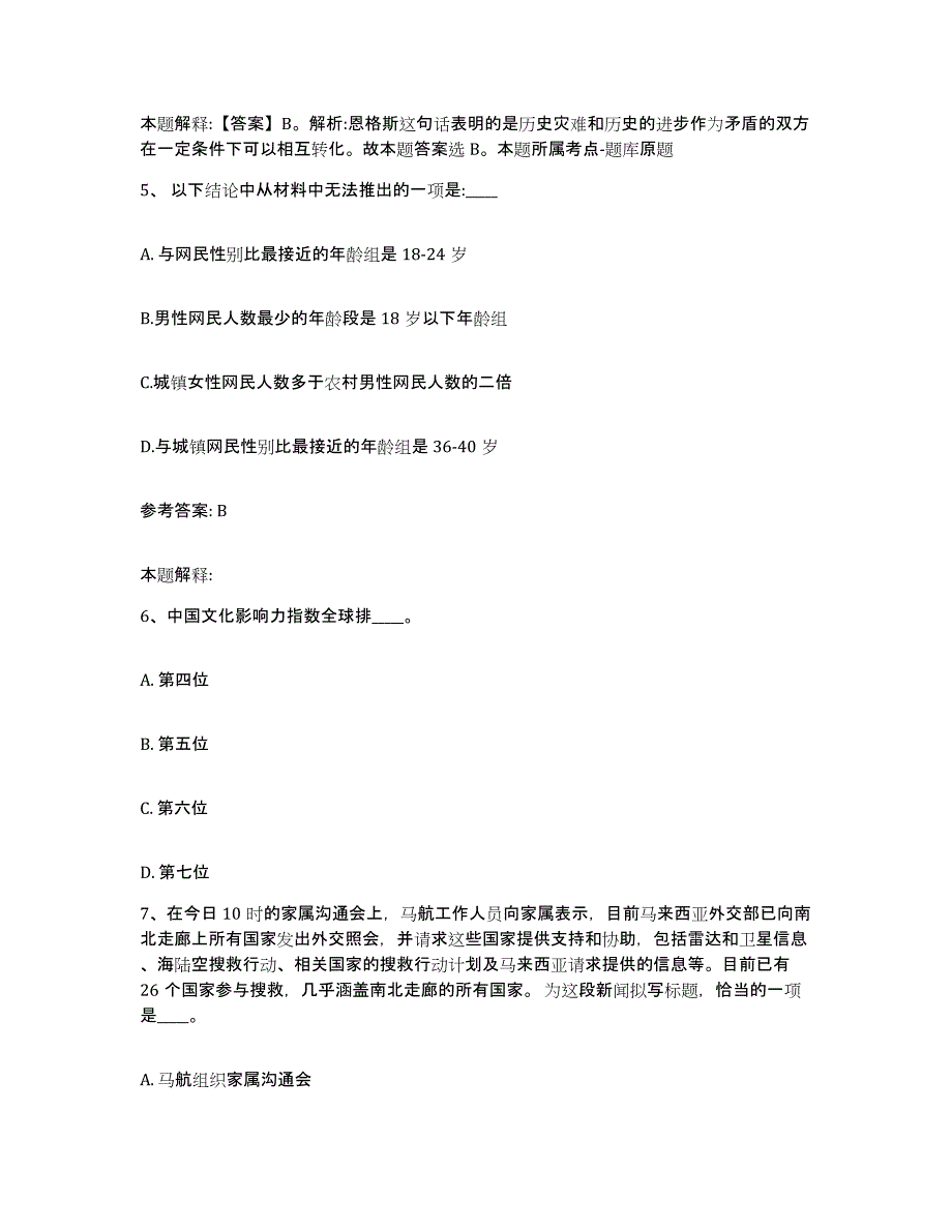 备考2025河北省石家庄市无极县网格员招聘提升训练试卷A卷附答案_第3页