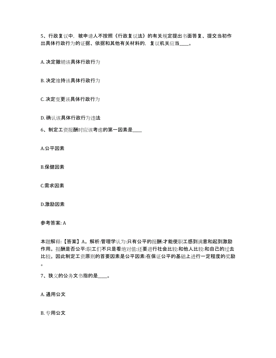 备考2025河北省沧州市献县网格员招聘题库综合试卷A卷附答案_第3页