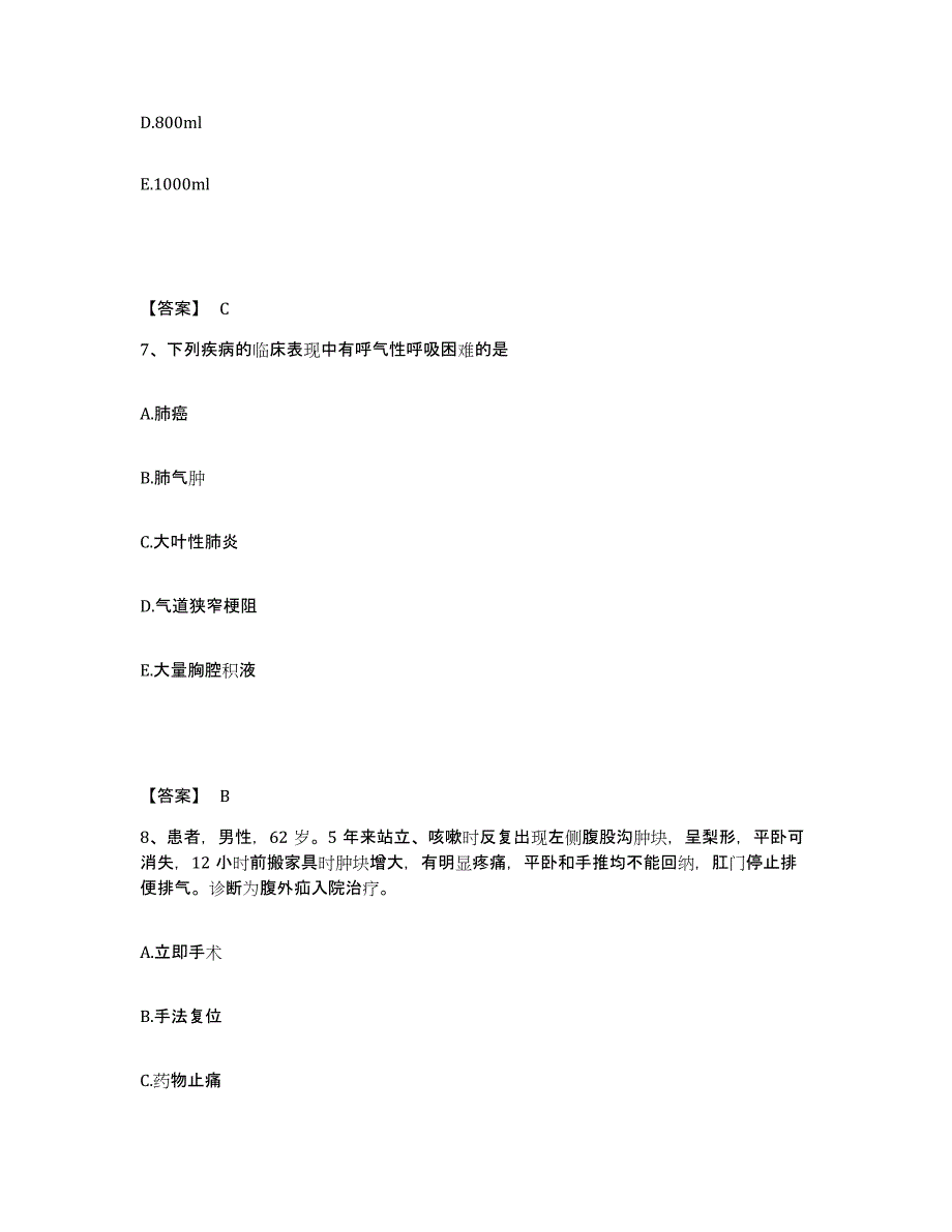 备考2025黑龙江五常市山河人民医院执业护士资格考试自我检测试卷A卷附答案_第4页