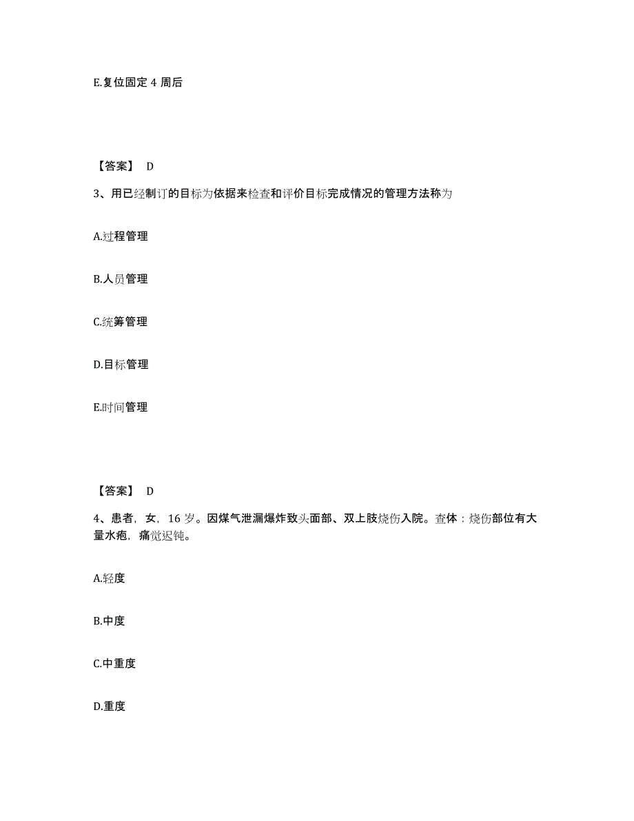 备考2025黑龙江富裕县人民医院执业护士资格考试综合检测试卷A卷含答案_第2页